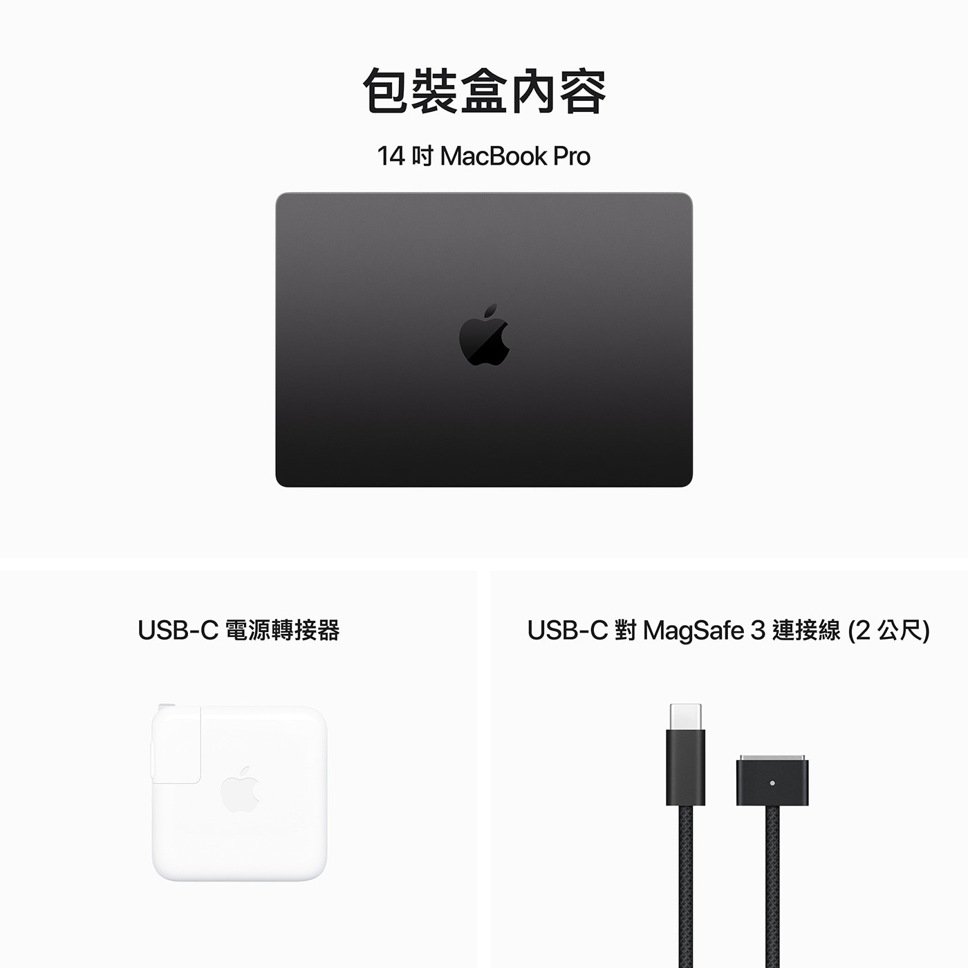 Apple MacBook Pro 14吋 黑色。