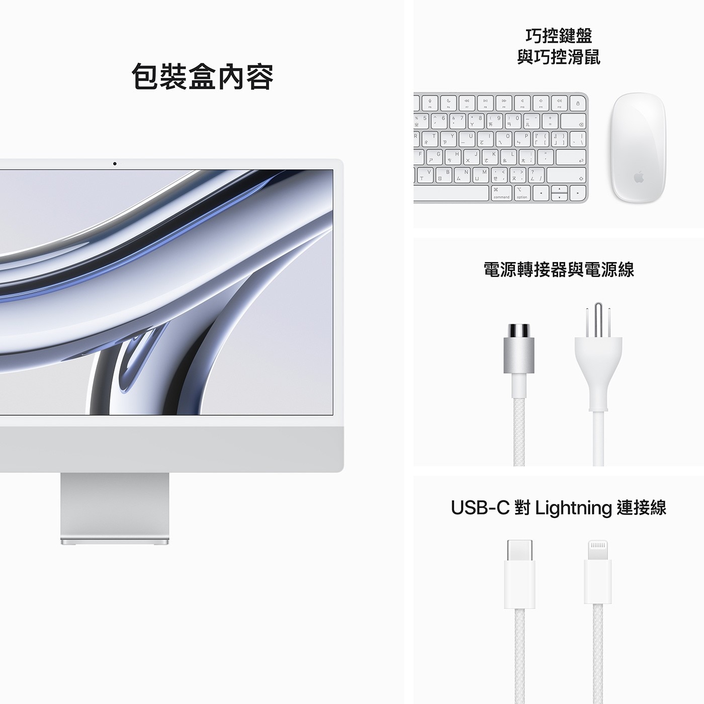 Apple iMac 24吋 銀色