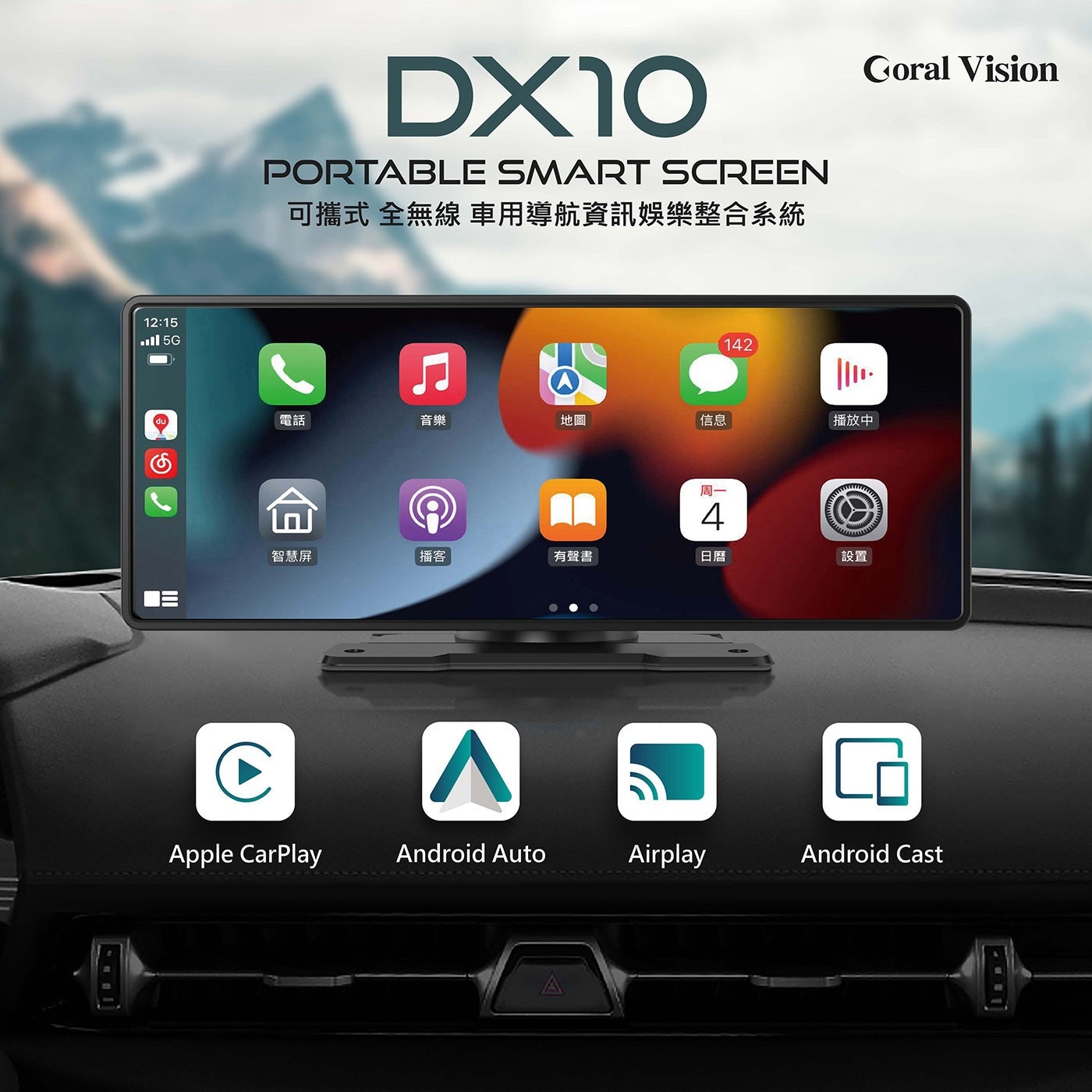 CarPlay 多媒體播放器 DX10，產品介紹。