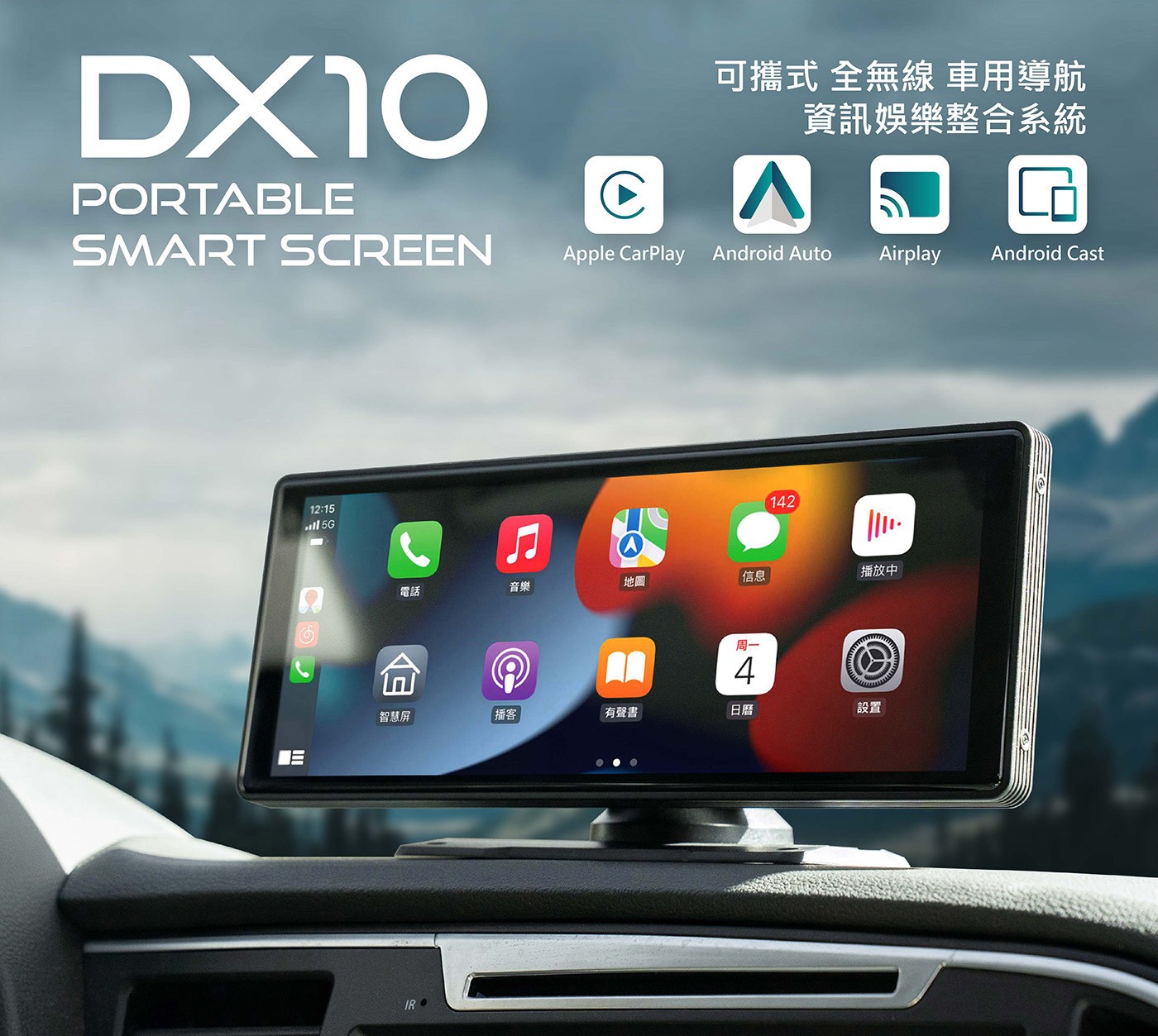 CarPlay 多媒體播放器 DX10，10吋觸控螢幕。