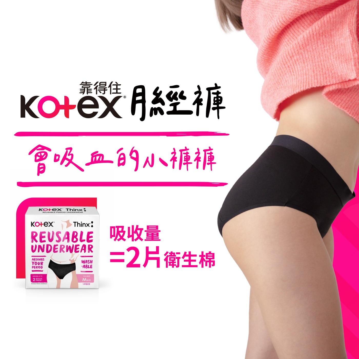 Kotex 靠得住 月經褲 L 尺寸