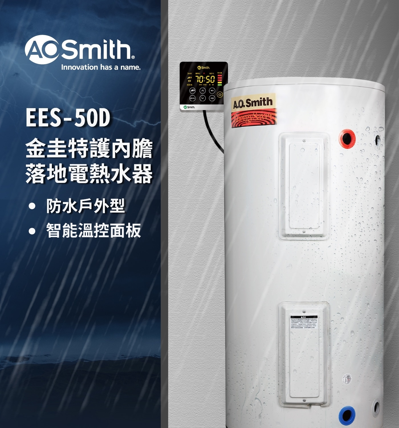 EC AO SMITH WATER HEATEREC AO史密斯落地型熱水器MODEL#EES-50D 175L +500