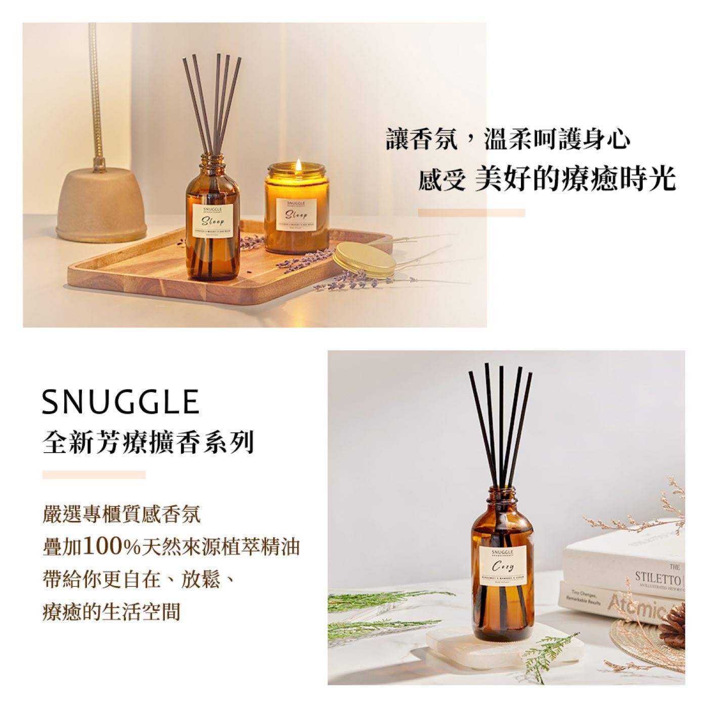 SNUGGLE 熊寶貝精油芳療擴香系列，室內香氛嚴選專櫃質感香氣，疊加天然植萃精油，讓香氛溫暖呵護身心，感受美好療癒時光。