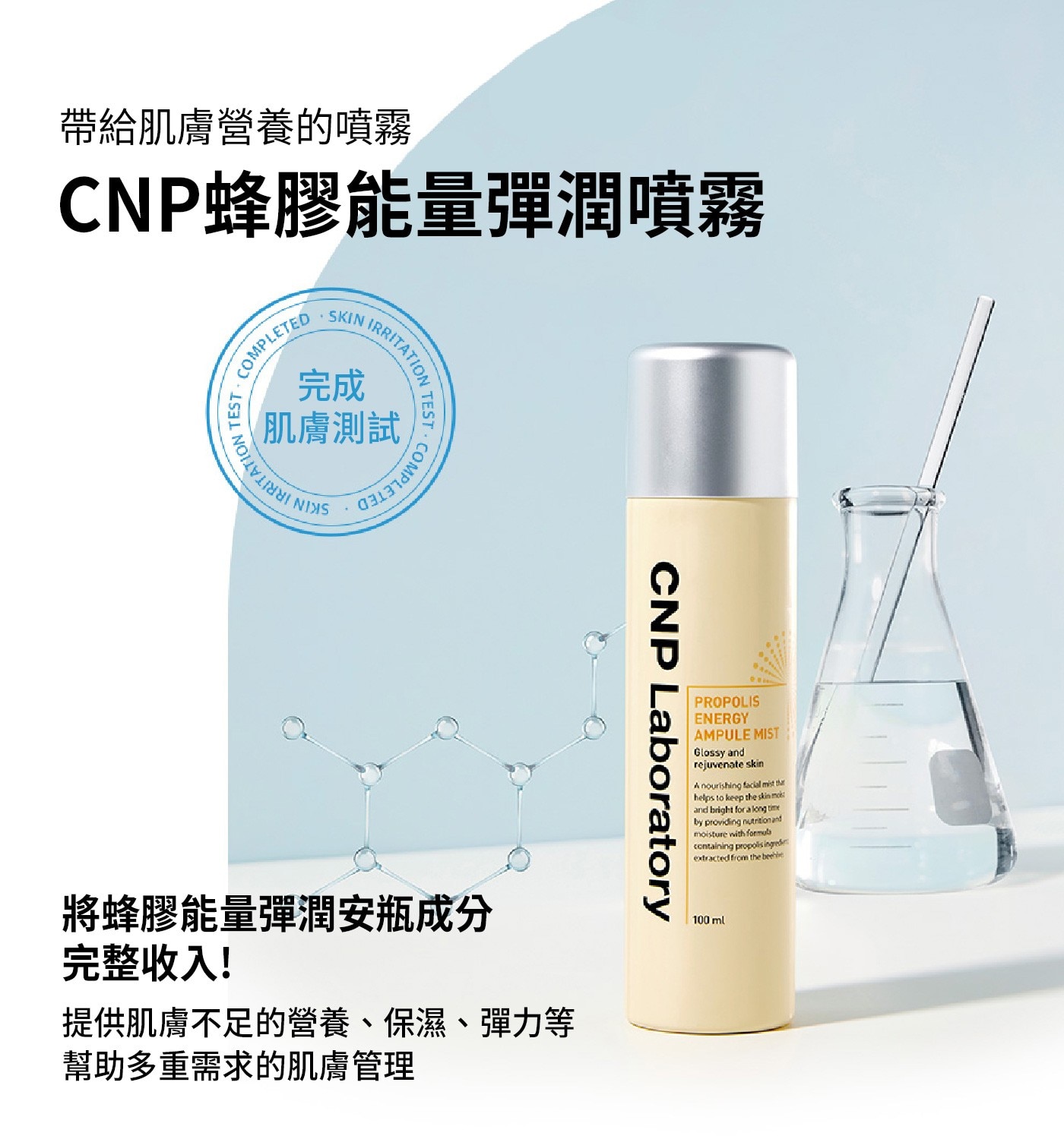 CNP 蜂膠能量彈潤噴霧 100毫升 X 3入