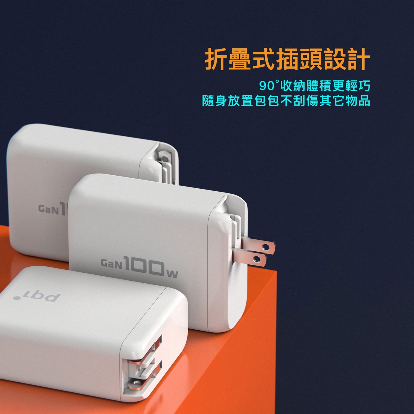 PQI PD GaN 100W 高速充電器