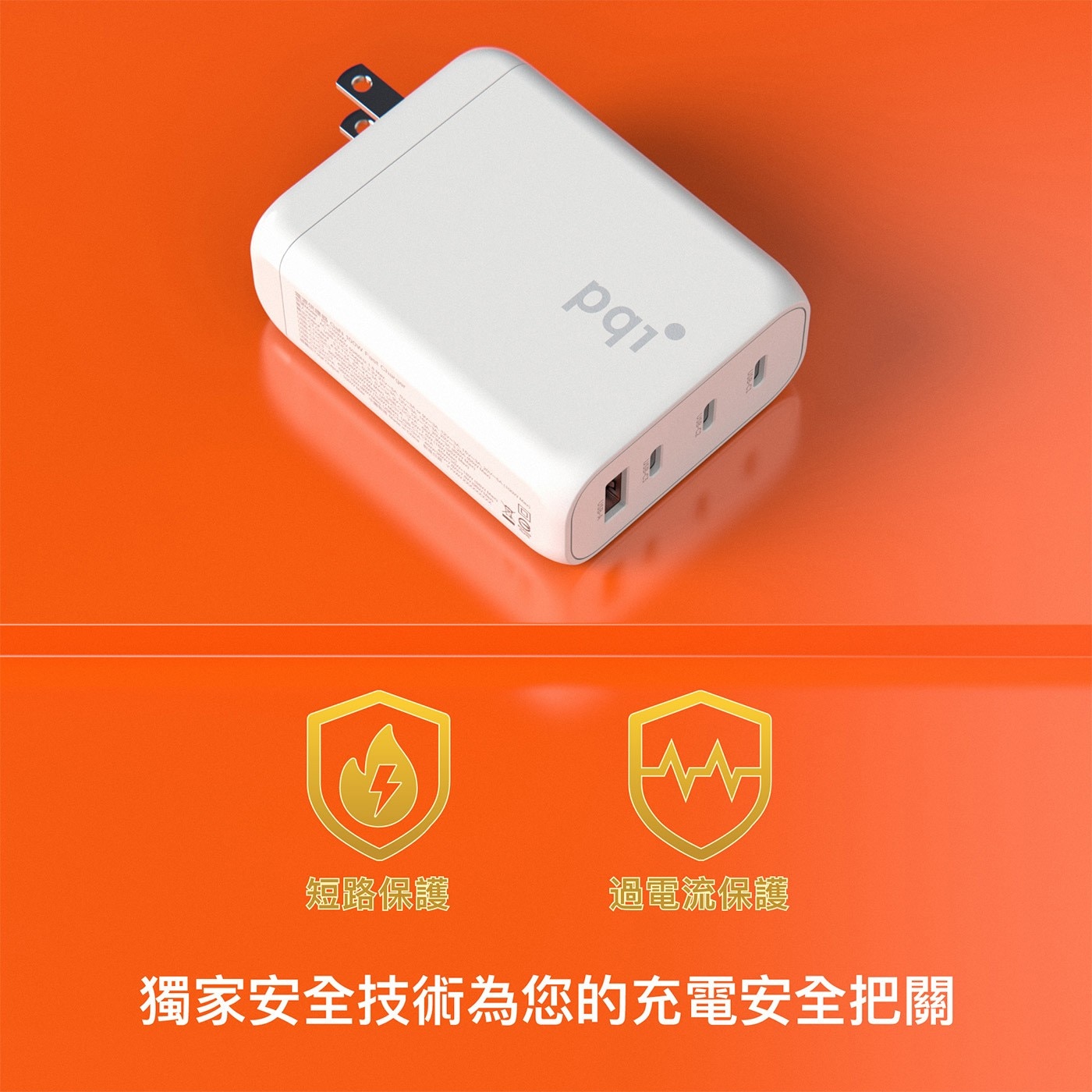 PQI PD GaN 100W 高速充電器