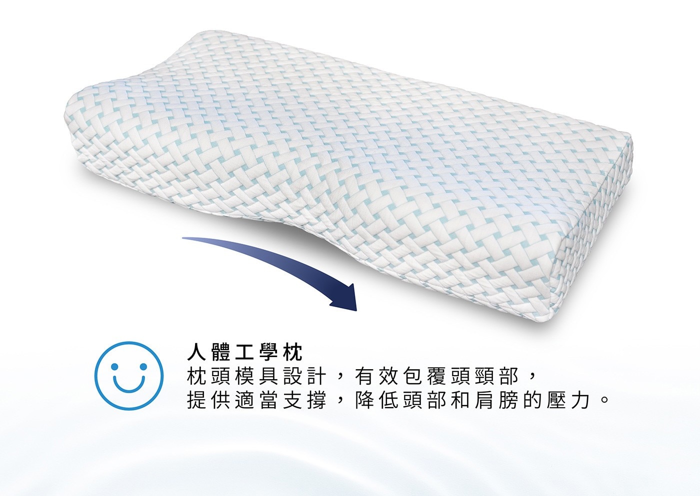 Reverie 親水舒眠人體工學枕 親水材質，自帶涼感恆溫效果 軟硬度不易隨季節變化而有巨大差異。