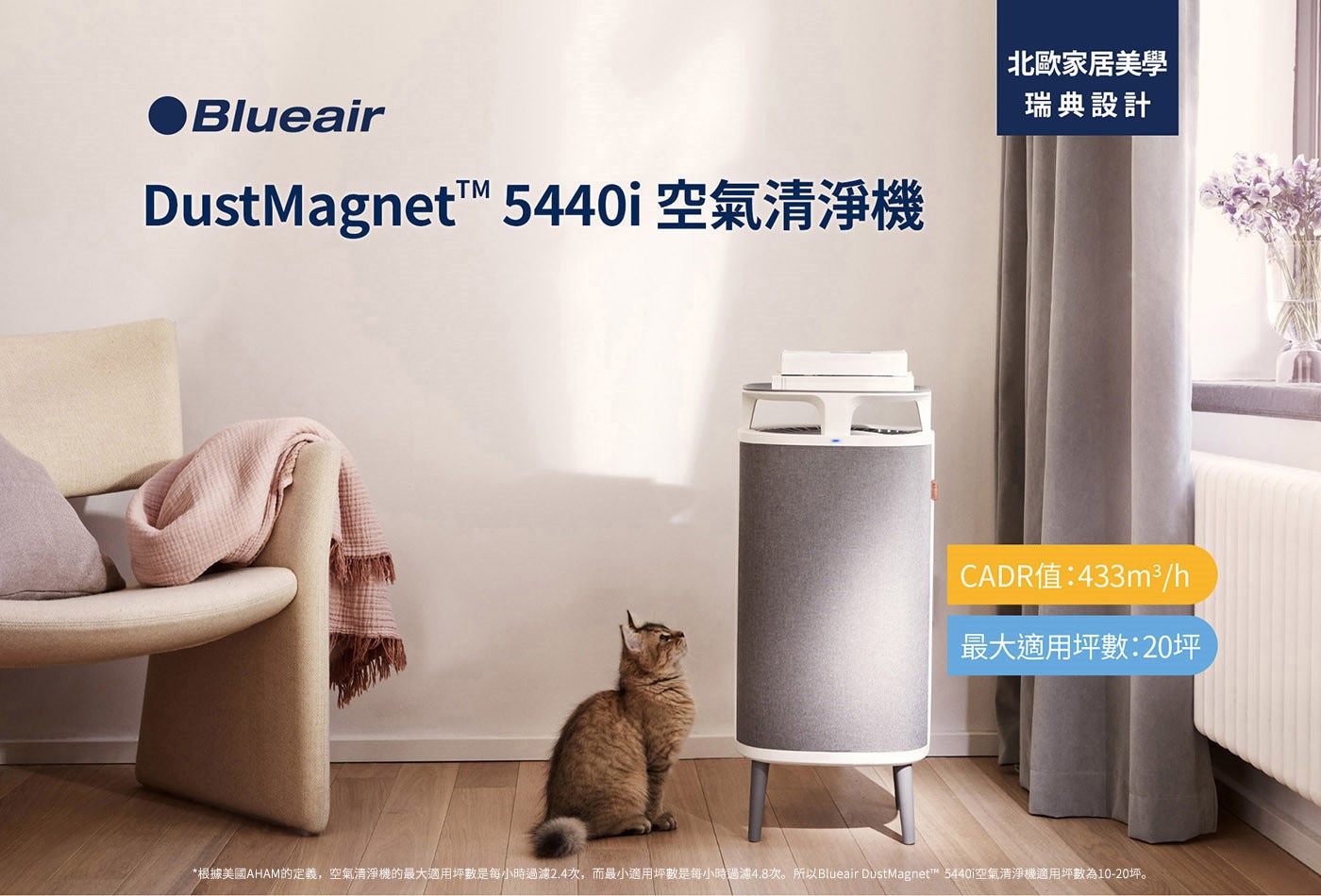 Blueair 空氣清淨機 DustMagnet 5440i