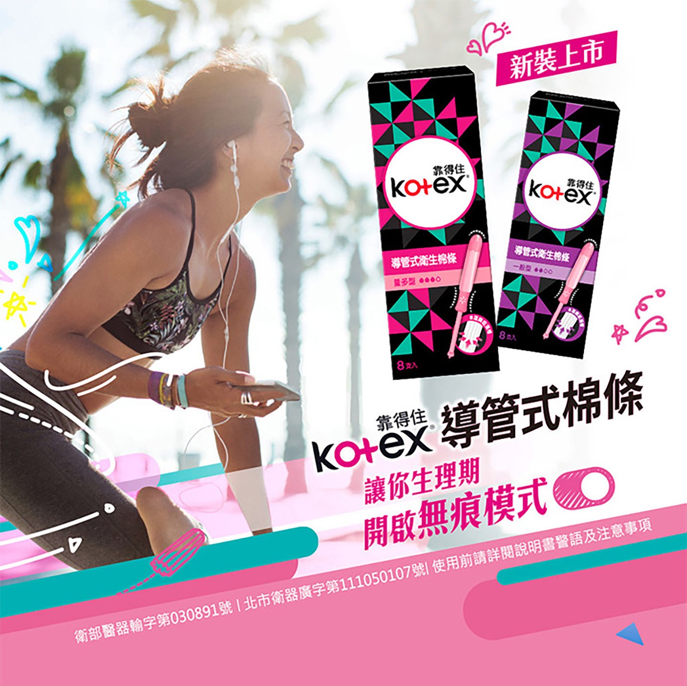 Kotex 靠得住導管式衛生棉條 量多加強型 64入