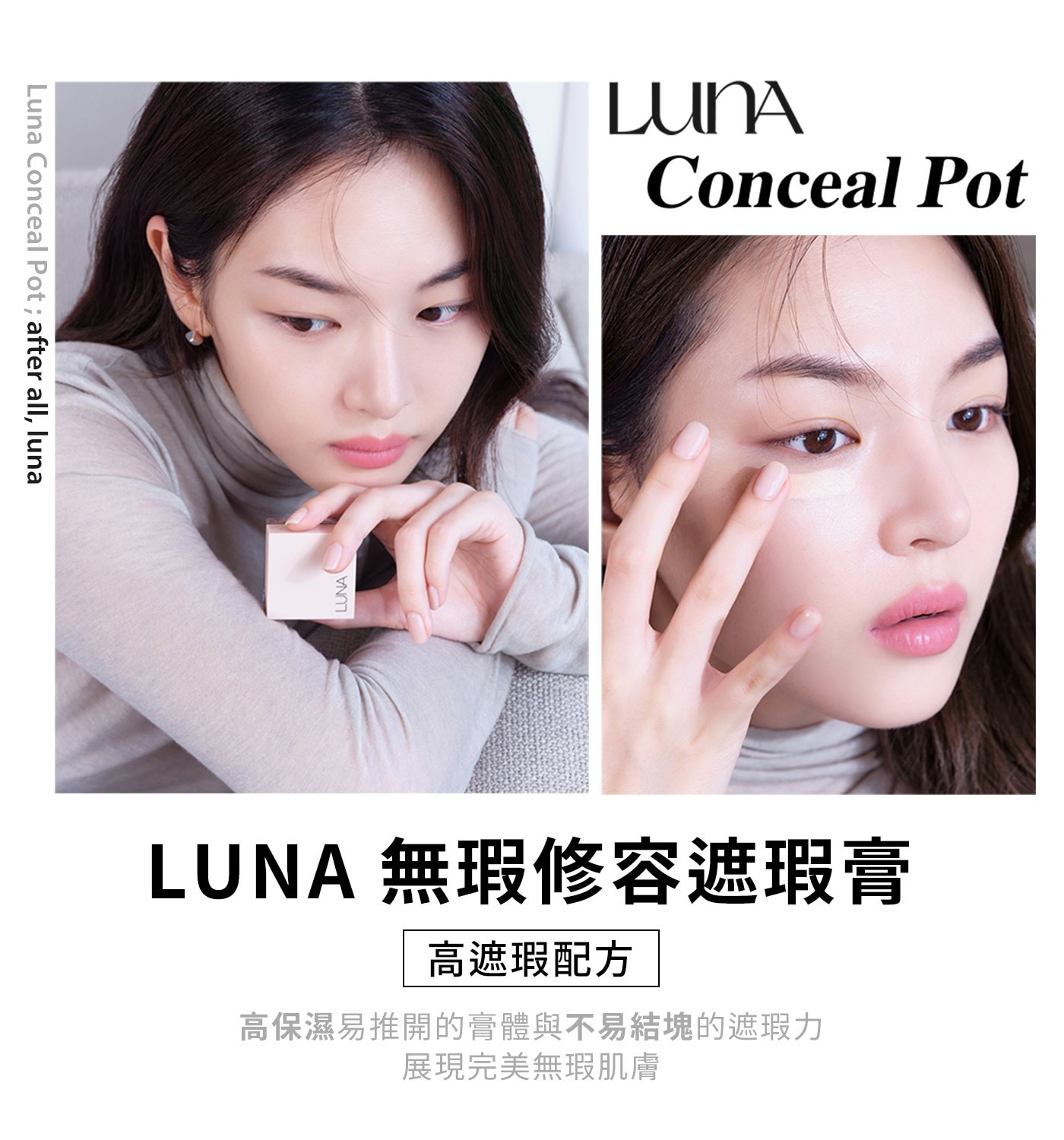 LUNA 無瑕修容遮瑕膏 7公克 X 2入 自然粉