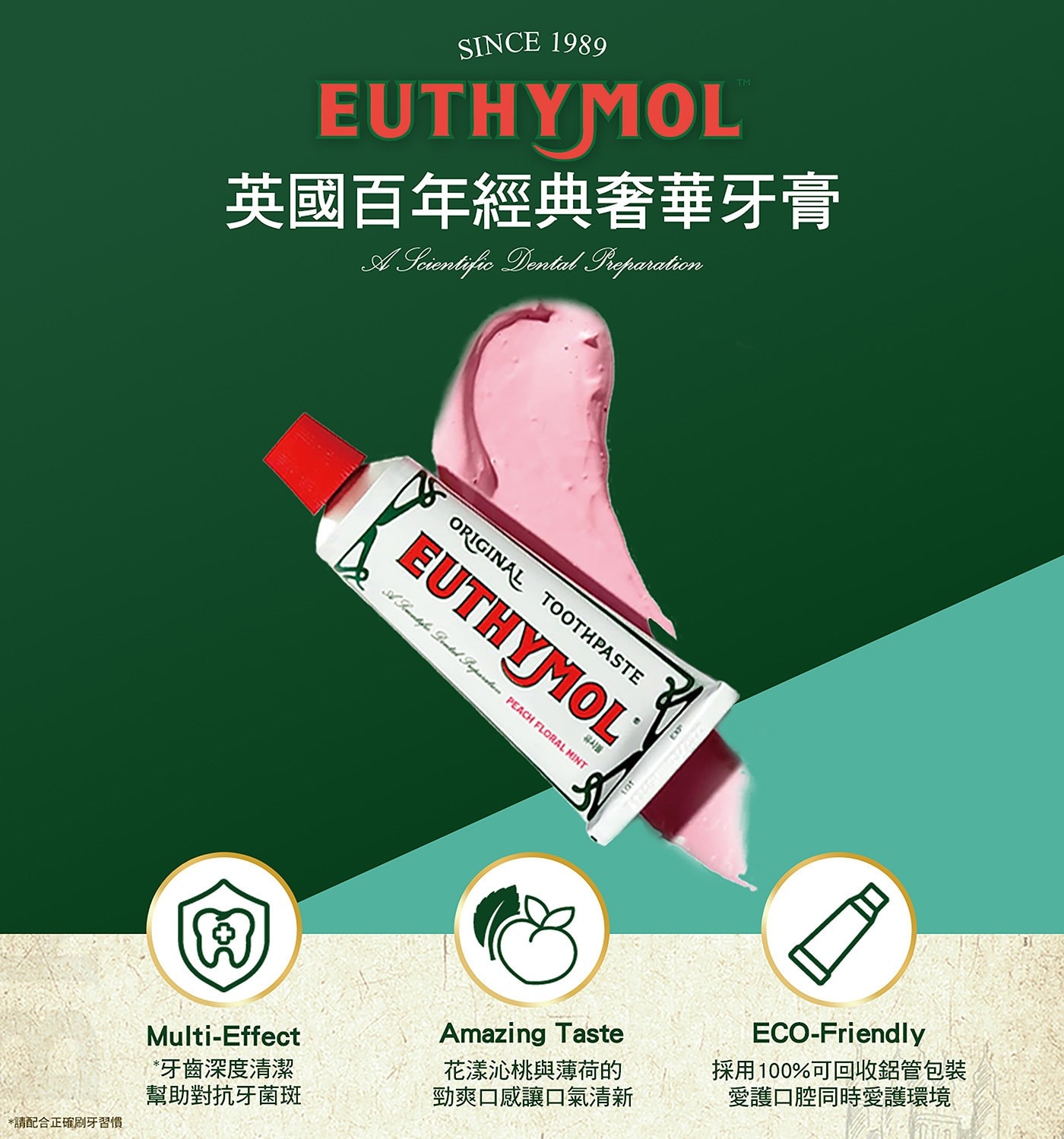 EUTHYMOL 英國百年牙膏禮盒 106公克 X 3入 + 擠牙膏器 X 1入