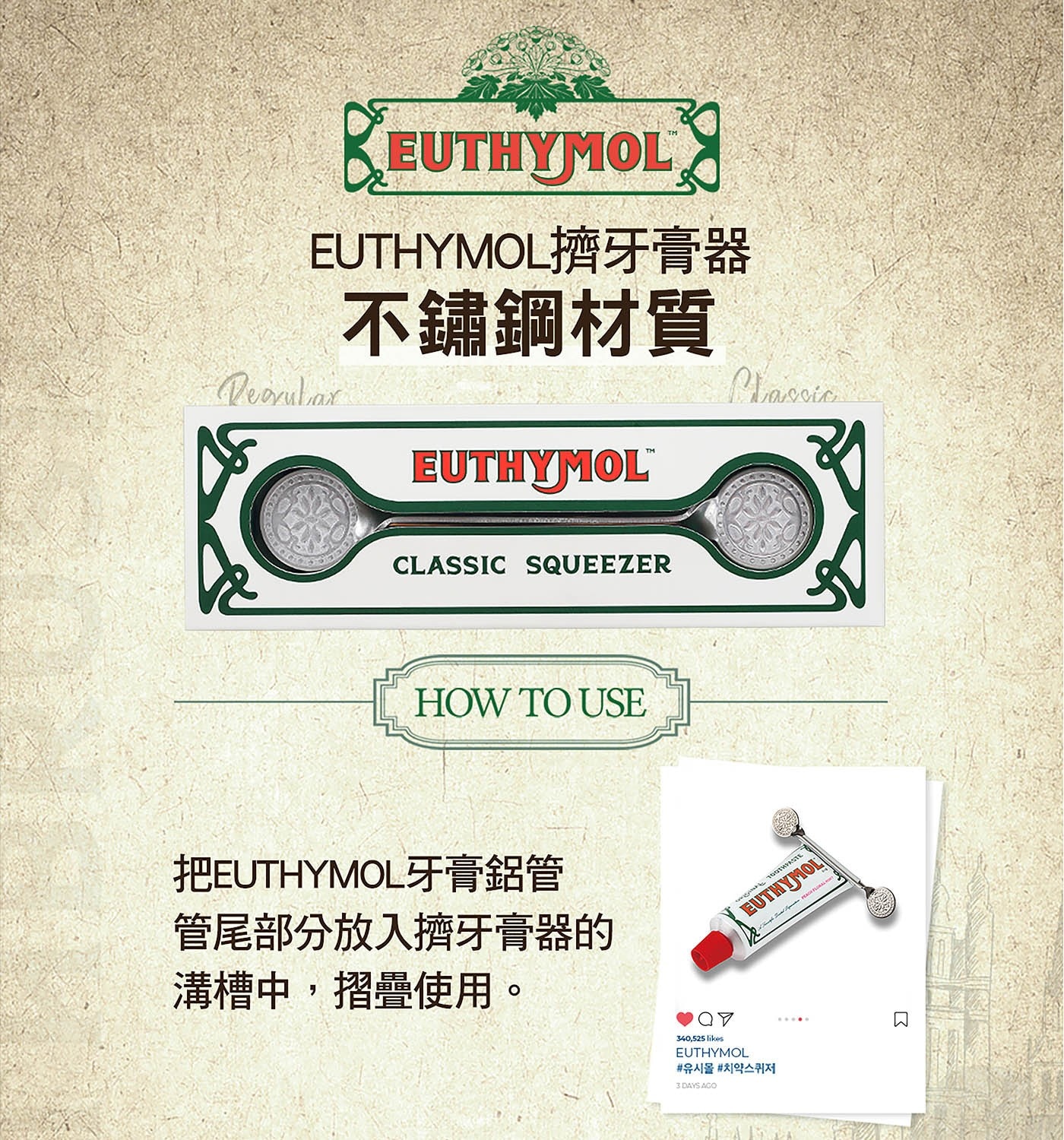 EUTHYMOL 英國百年牙膏禮盒 106公克 X 3入 + 擠牙膏器 X 1入