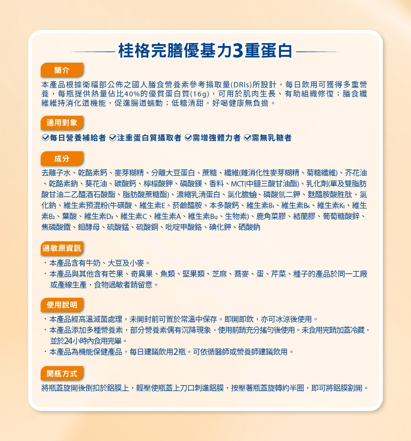 桂格 完膳營養素優基力3重蛋白 237毫升 X 28瓶