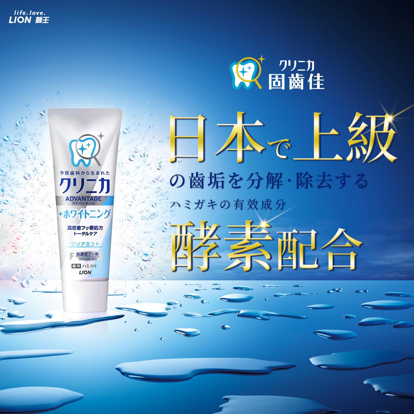 日本獅王 固齒佳酵素極致亮白牙膏家庭組