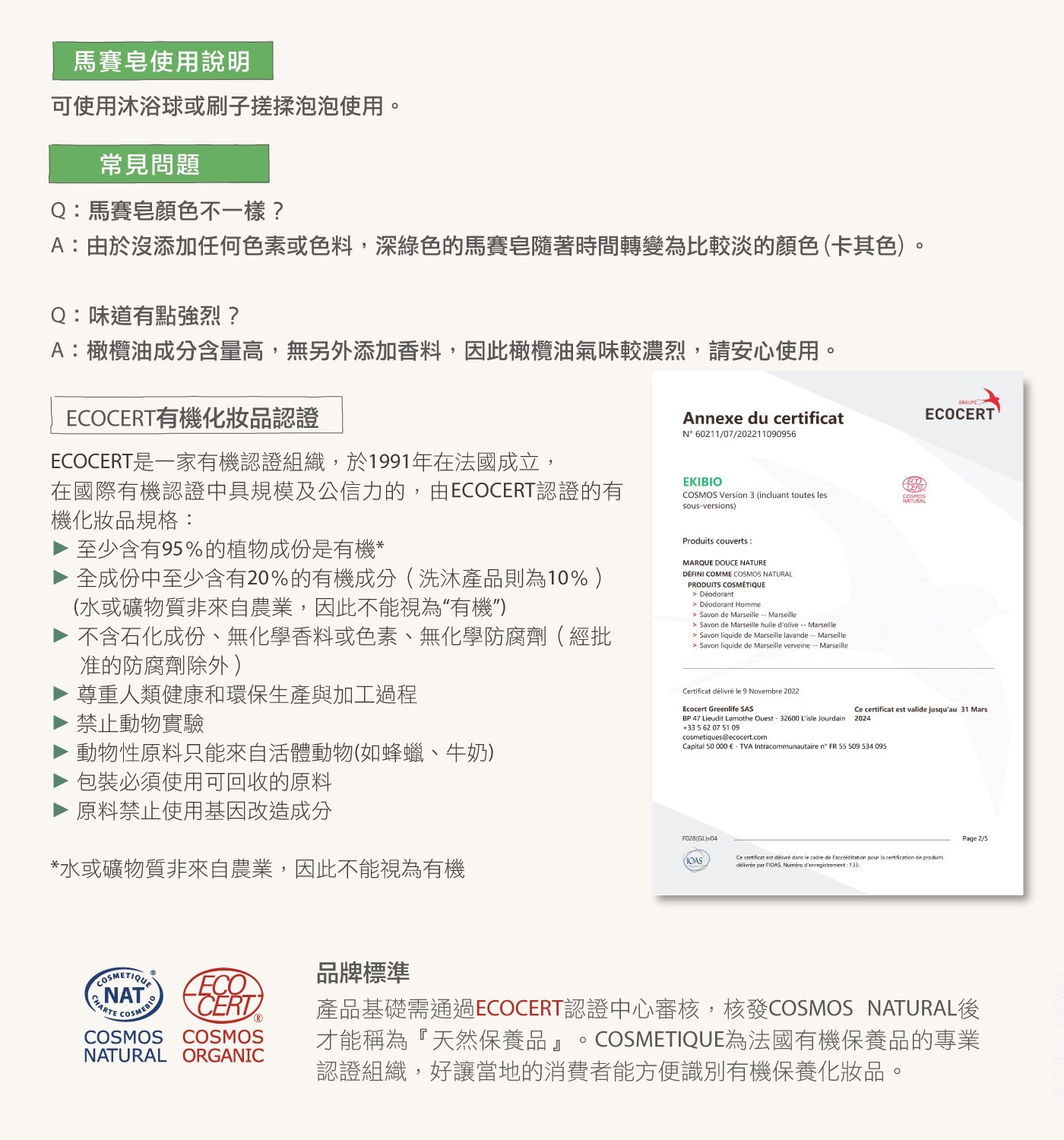 Douce Nature 法國馬賽皂，含72%植物油配方，溫和清潔肌膚，洗後不乾澀。富含橄欖油，肌膚保濕不乾澀。