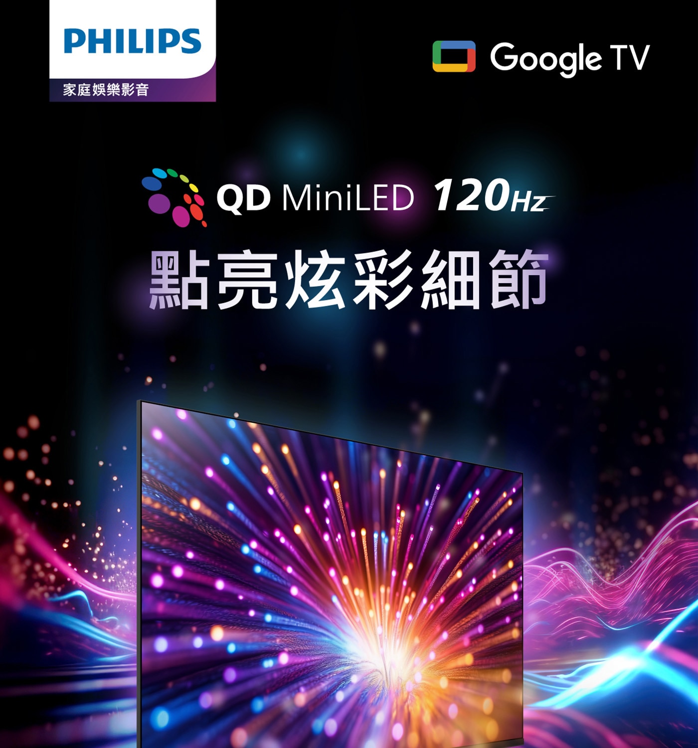 飛利浦 55吋 4K UHD MiniLED 120Hz Google 顯示器 55PML8969