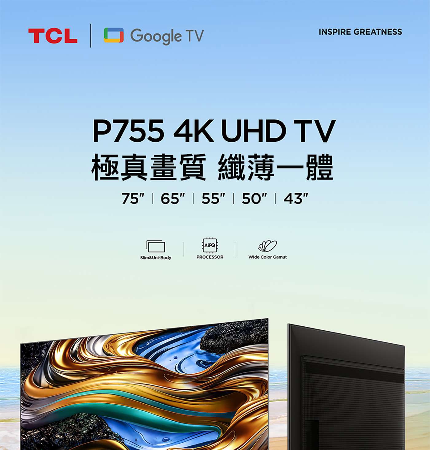 TCL 55吋 4K UHD Google TV 液晶顯示器 55P755