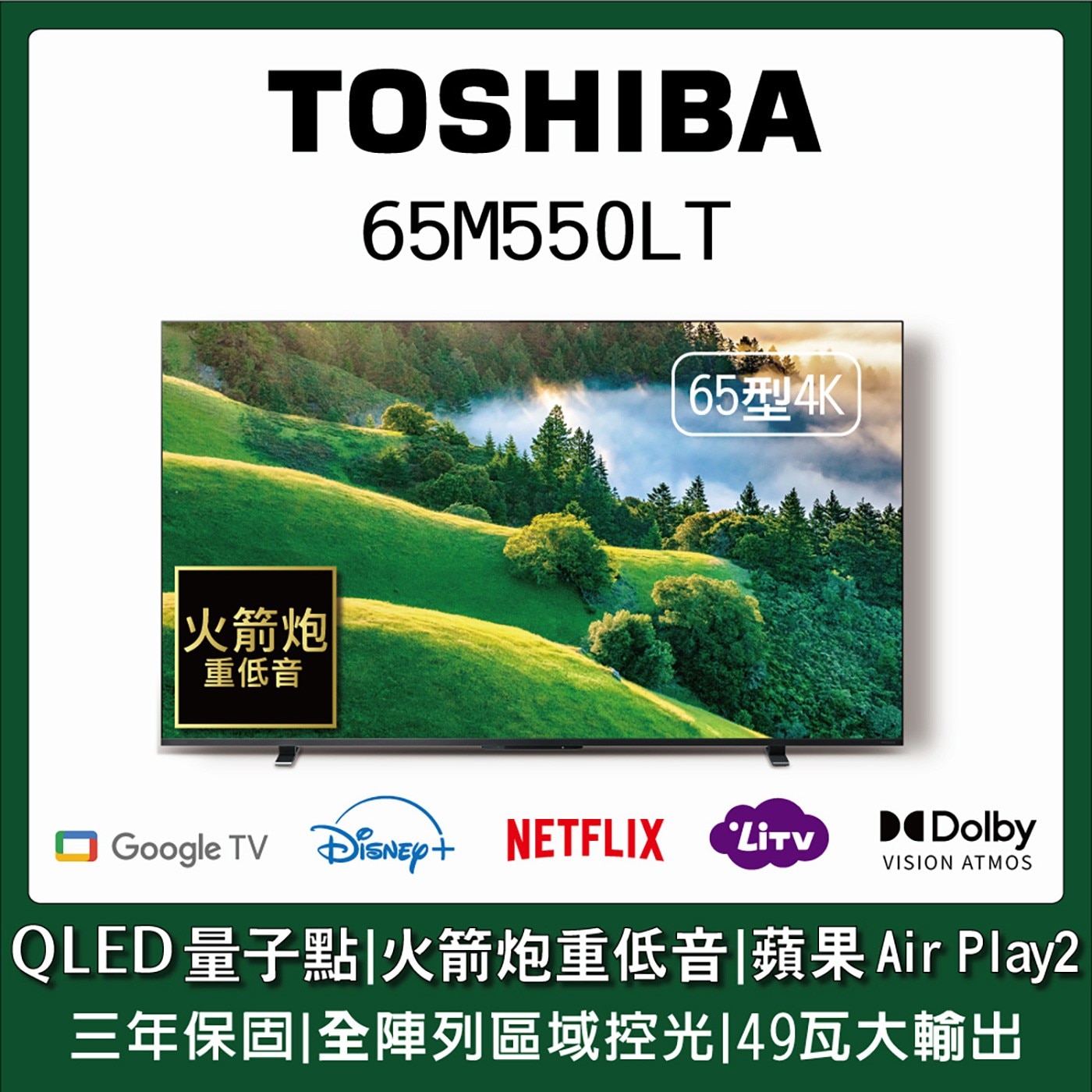 東芝 55吋 4K QLED 顯示器 55M550LT