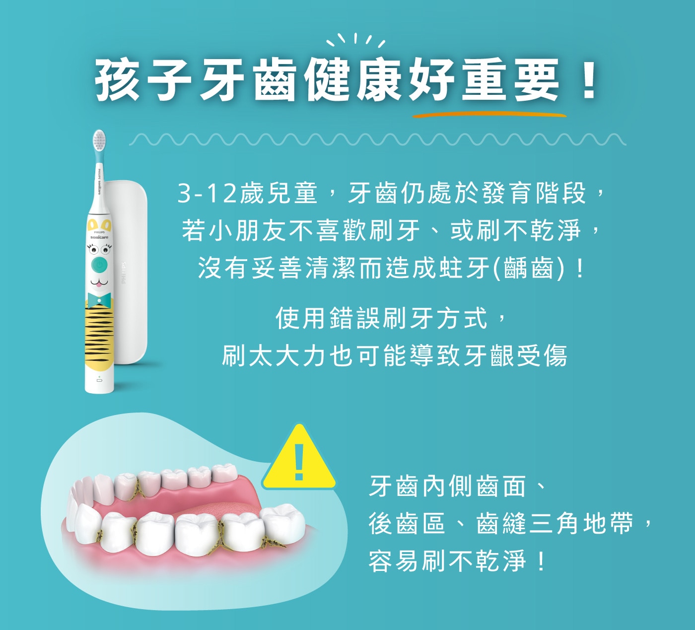 飛利浦 Sonicare 兒童充電式音波電動牙刷組 HX3603/03，互動刷牙遊戲APP，建立正確刷牙習慣，並讓孩子愛上刷牙專為兒童設計的超軟刷毛，兩段潔牙力道模式，皆溫和且有效清潔。