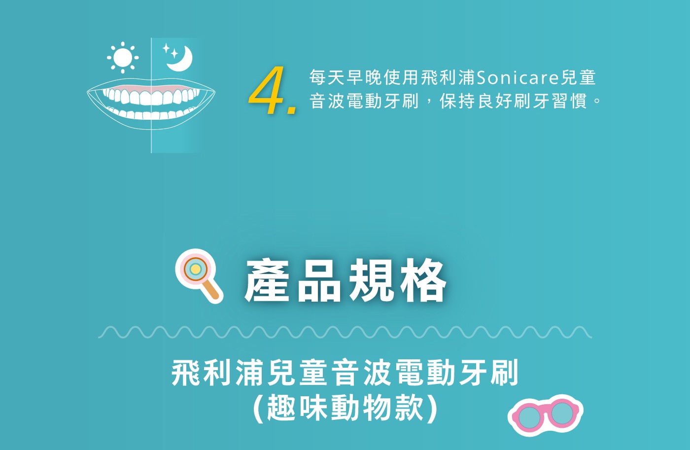 飛利浦 Sonicare 兒童充電式音波電動牙刷組 HX3603/03，互動刷牙遊戲APP，建立正確刷牙習慣，並讓孩子愛上刷牙專為兒童設計的超軟刷毛，兩段潔牙力道模式，皆溫和且有效清潔。