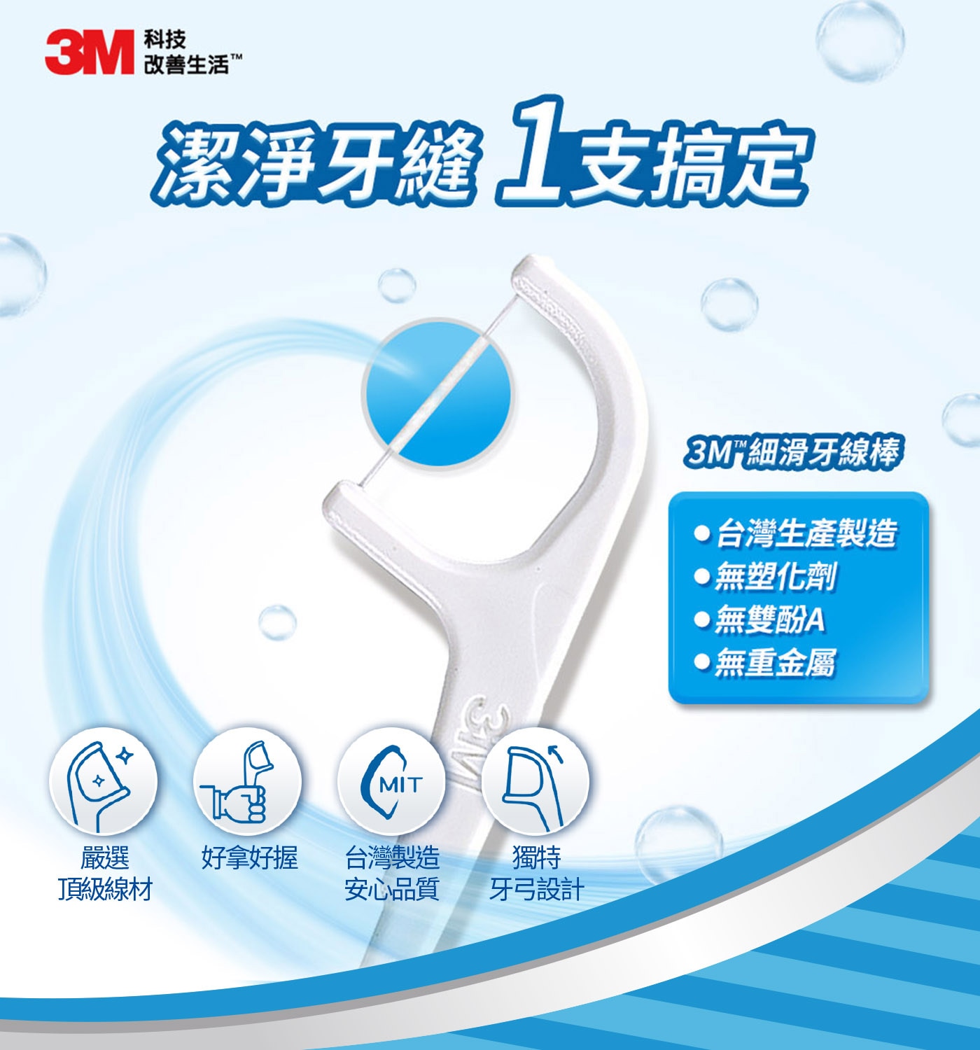 3M 細滑牙線棒單支裝 3000支