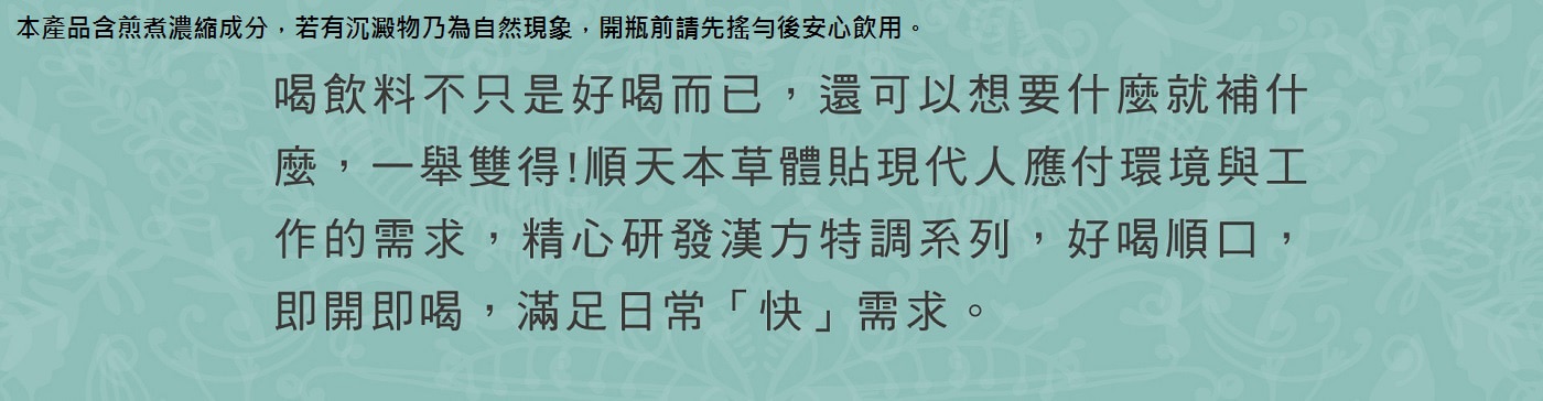 順天本草漢方 亮妍飲 200毫升 X 24入