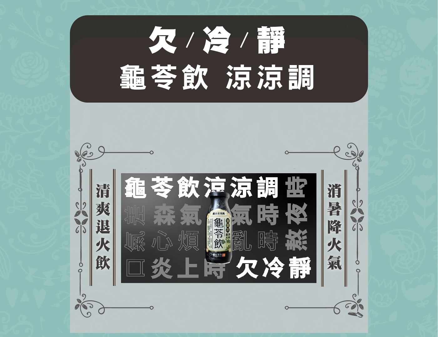 順天本草漢方 龜苓飲 200毫升 X 24入