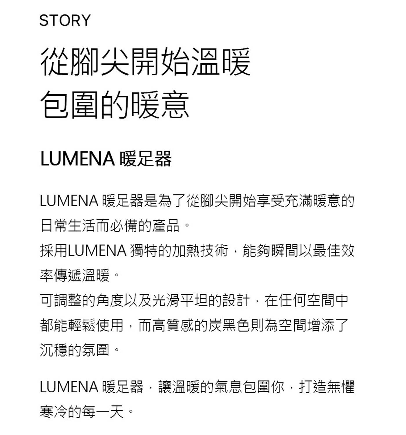 LUMENA 暖足器 WP1