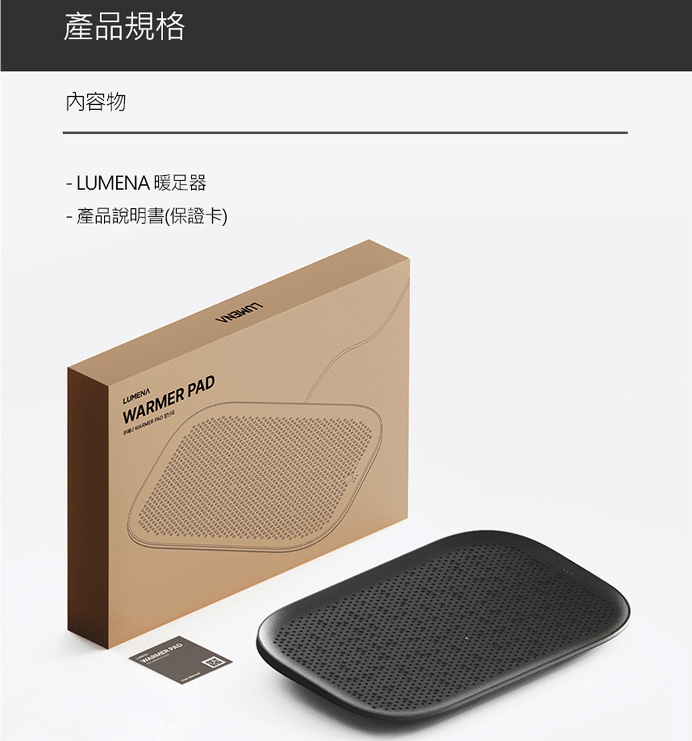 LUMENA 暖足器 WP1