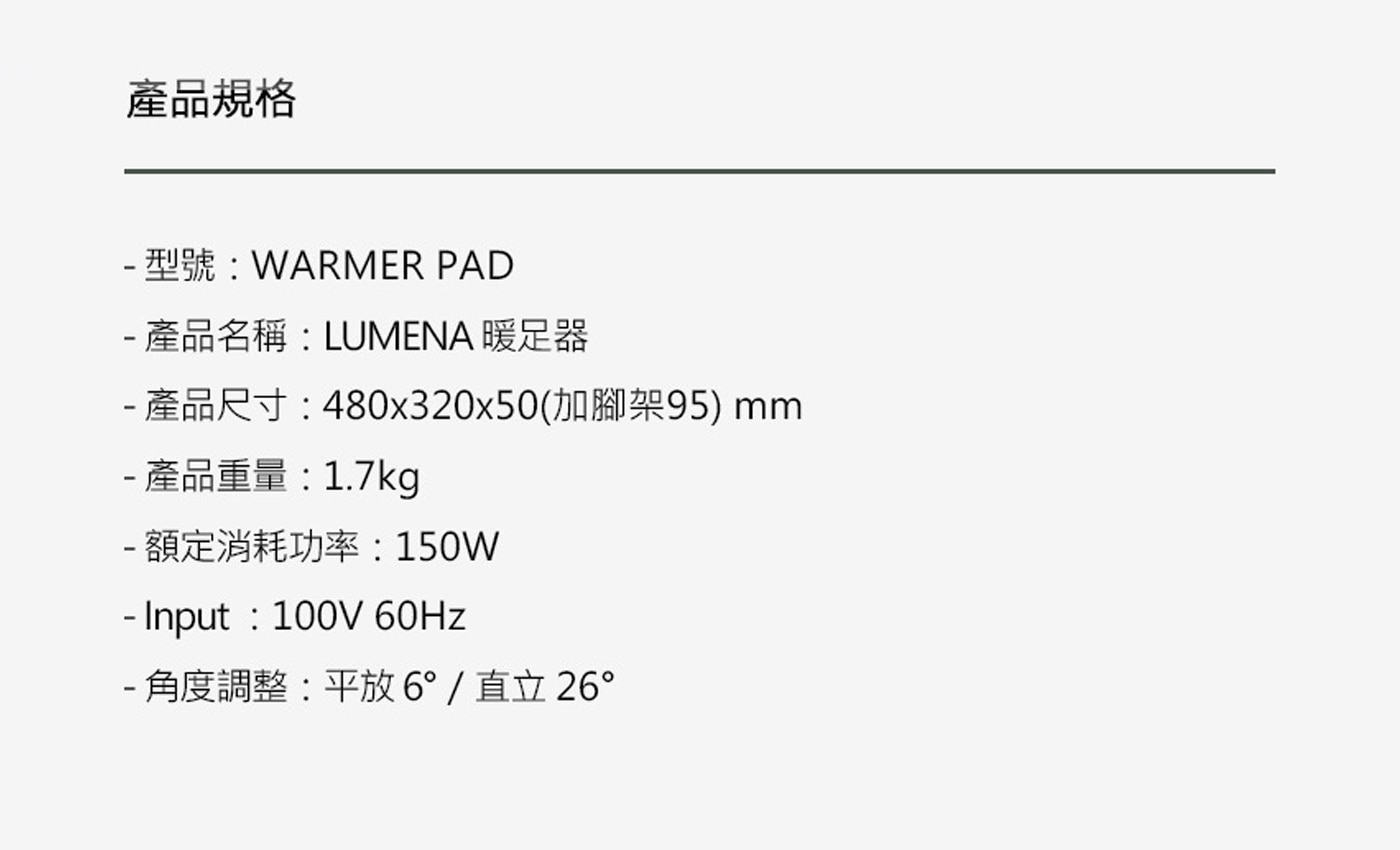 LUMENA 暖足器 WP1