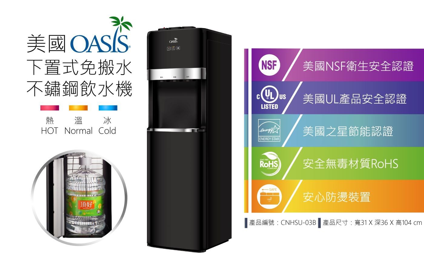 Oasis 下置式三溫飲水機