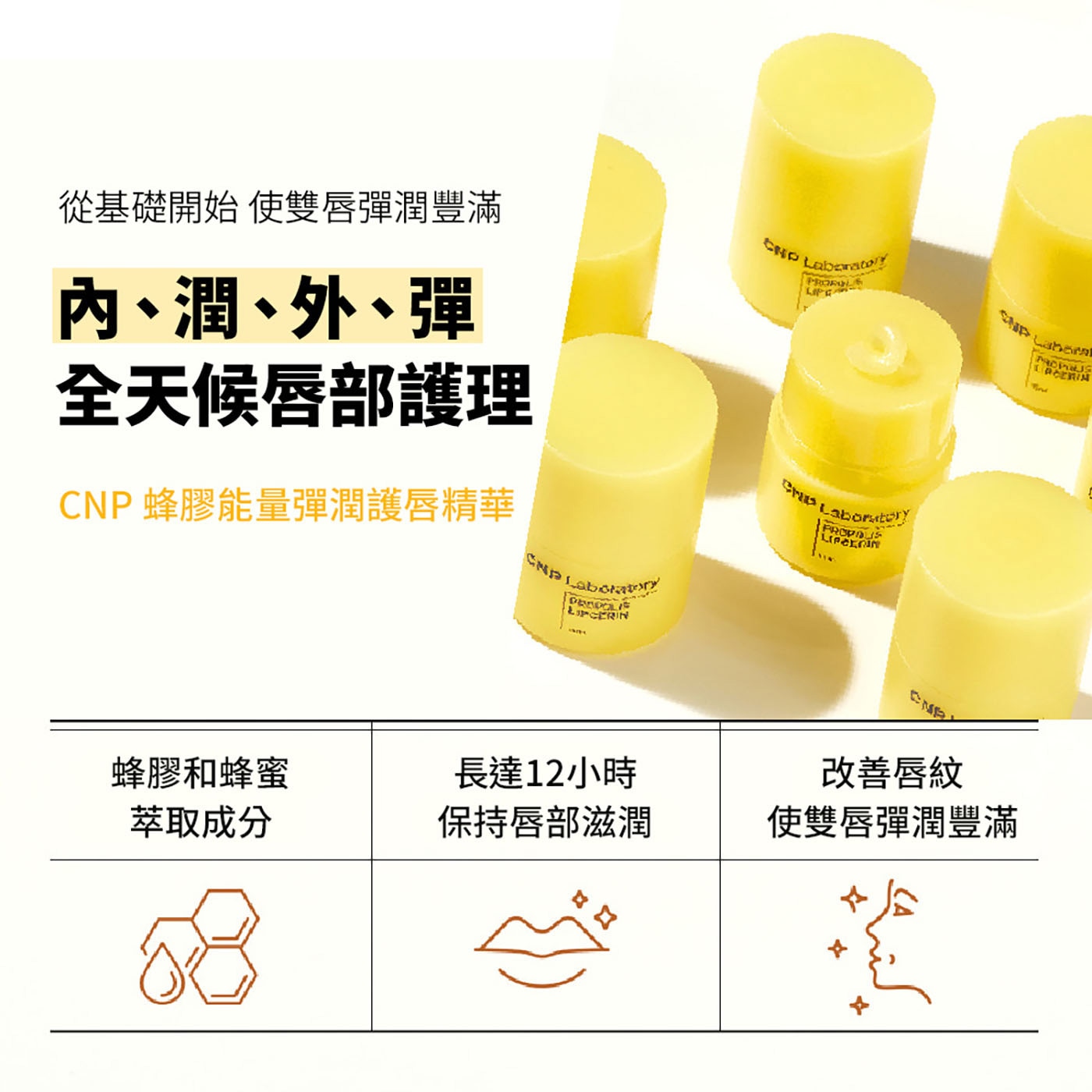 CNP 蜂膠能量彈潤護唇精華組 15毫升 X 2入