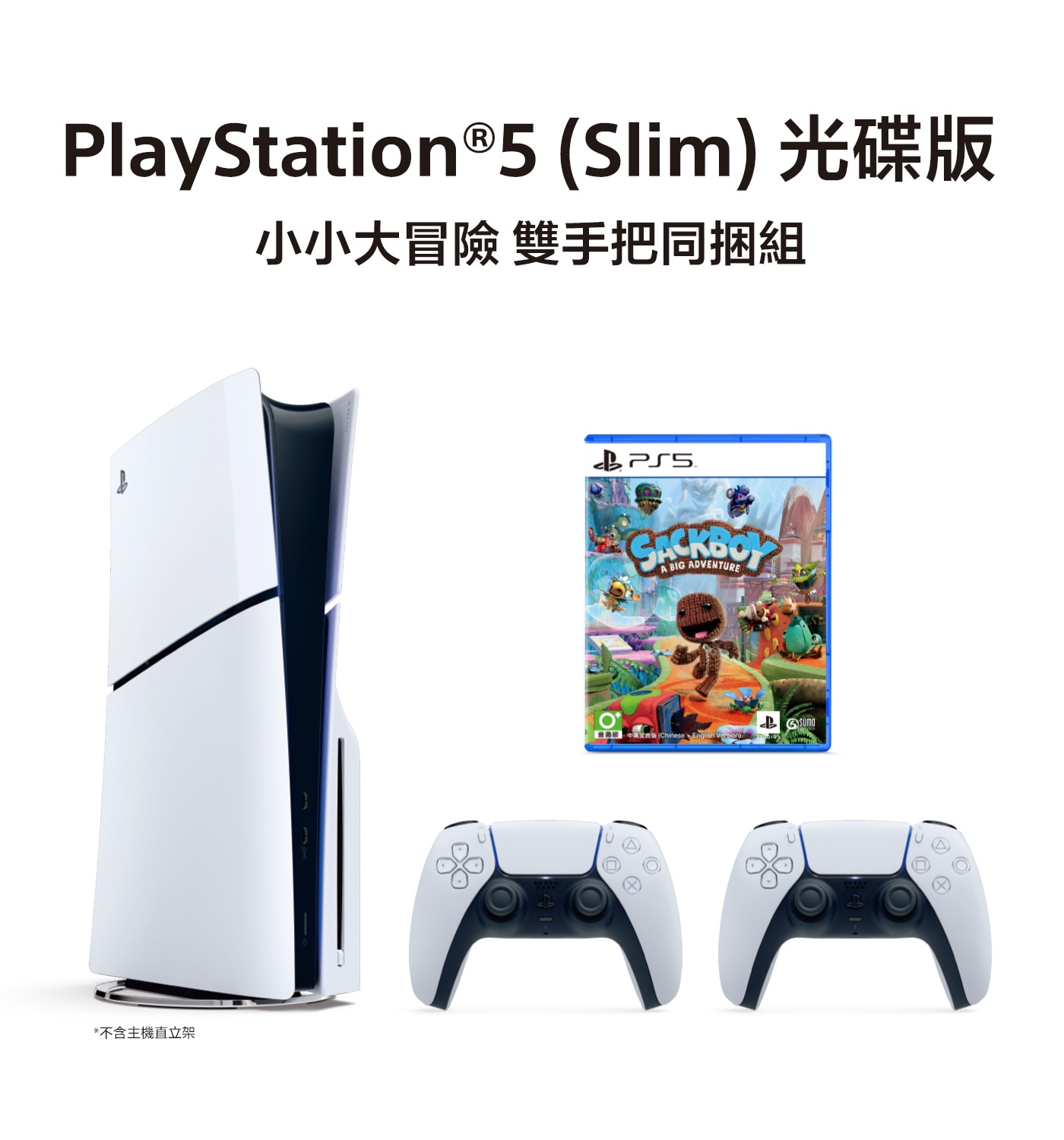 Sony PlayStation 5 Slim 光碟版 + 小小大冒險 + 雙手把同捆組