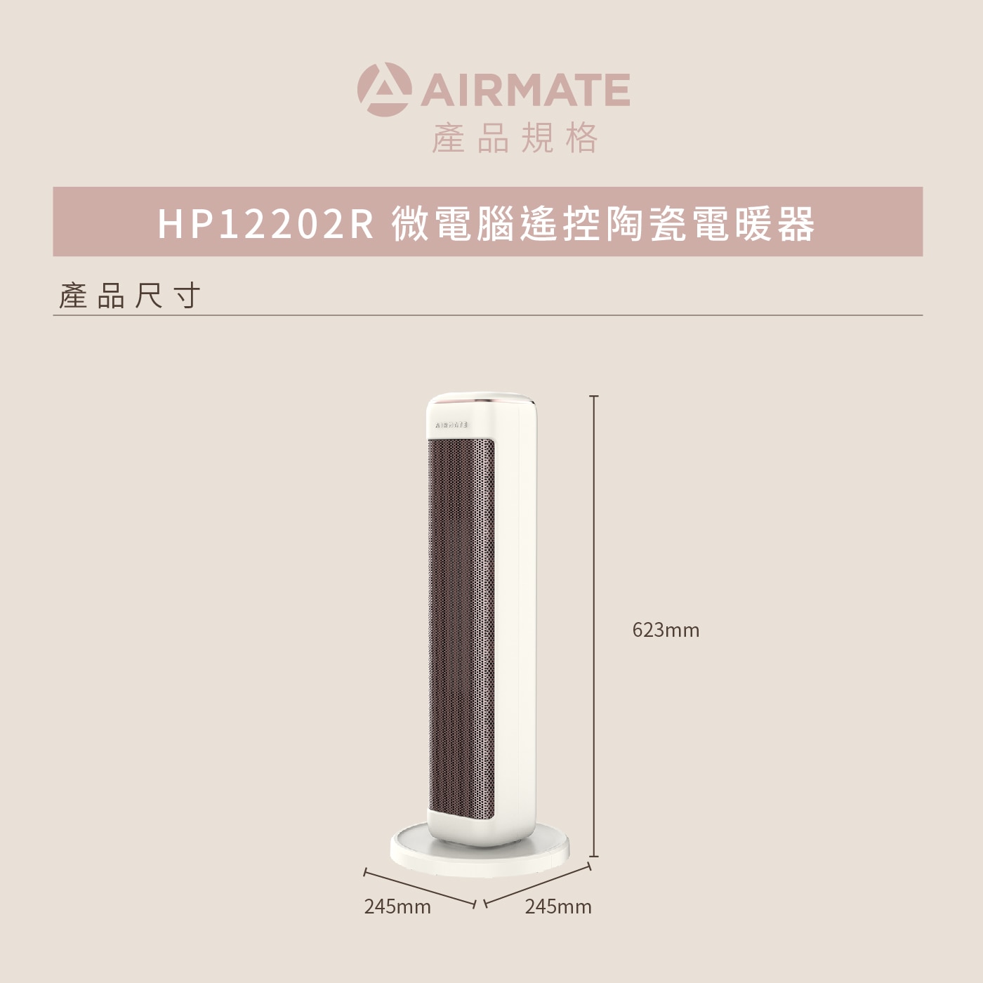 艾美特 陶瓷電暖器 HP12202R