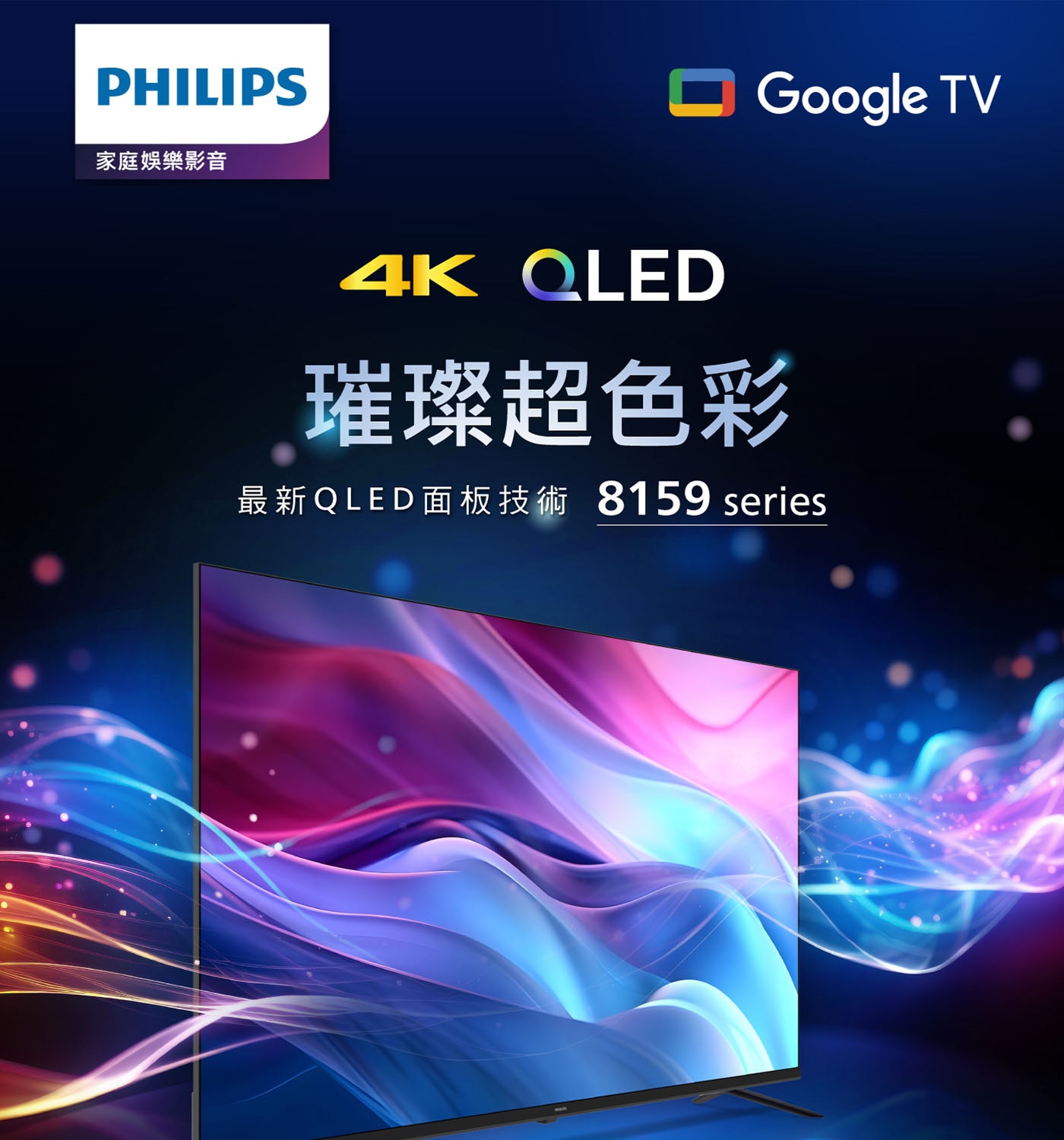 飛利浦 75吋 4K QLED Google 顯示器 75PQT8159