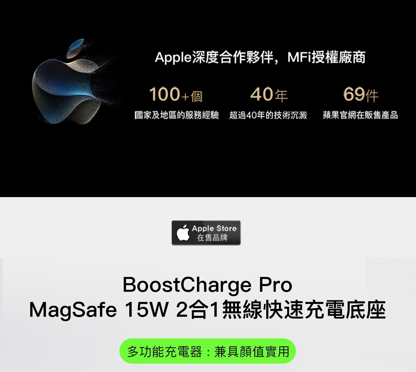 Belkin BoostCharge Pro MagSafe 15W 2合1無線快速充電底座