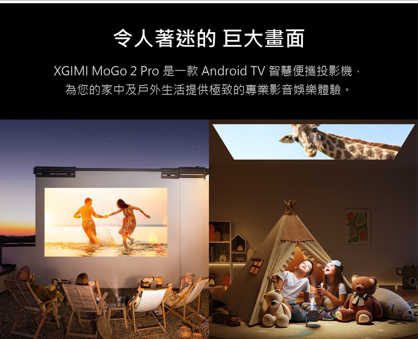 XGIMI Mogo 2 Pro Android TV 智慧投影機