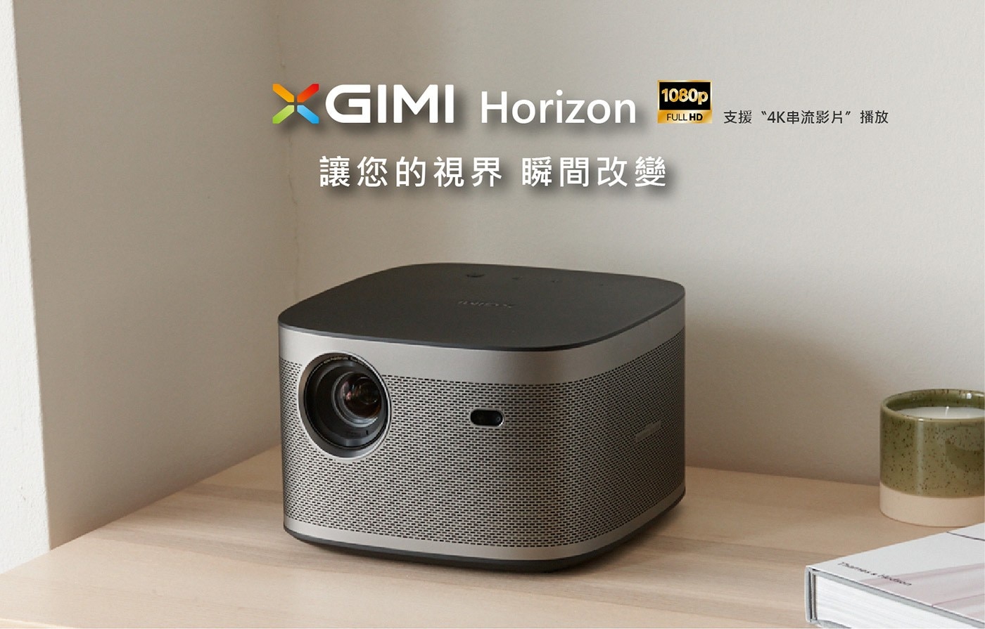 XGIMI HORIZON Android TV 智慧投影機