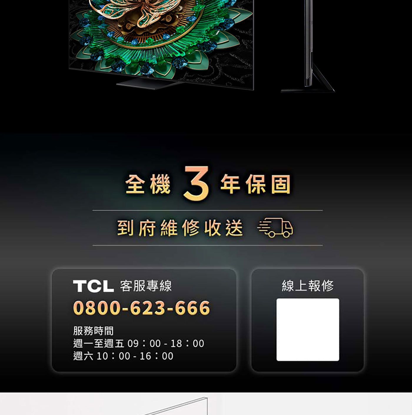 TCL 55吋 QD-Mini LED Google TV Monitor 量子智能連網液晶顯示器 55C765，QD-Mini LED視覺傑作 親臨視覺饗宴，720區區域控光像素級控光，細節完美，HDR 2200 nits超寫實細節，Dolby Vision&Atmos影院級沉浸式視聽享受。