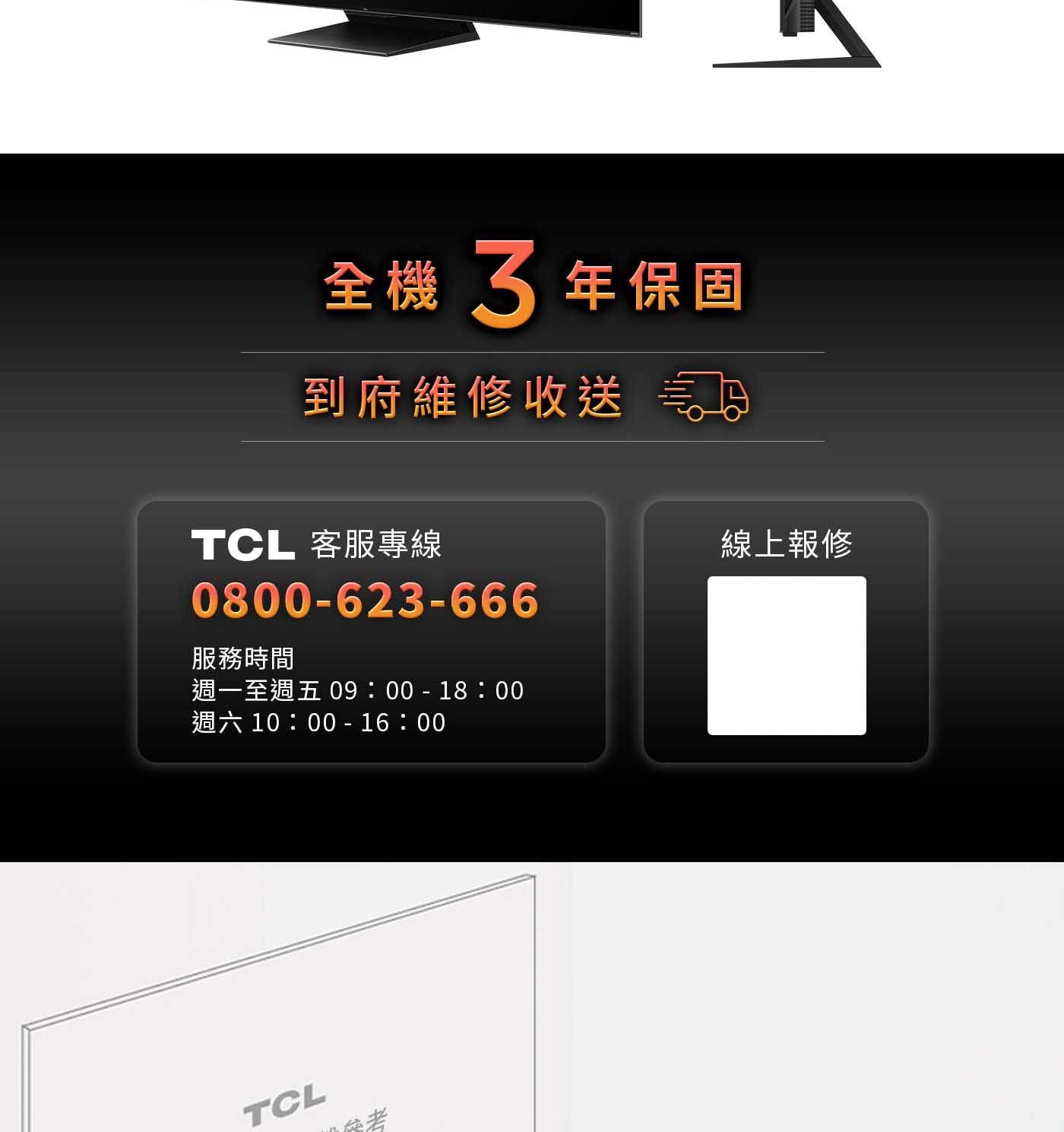 TCL 75吋 C755 QD-Mini LED Google TV monitor 量子智能連網液晶顯示器