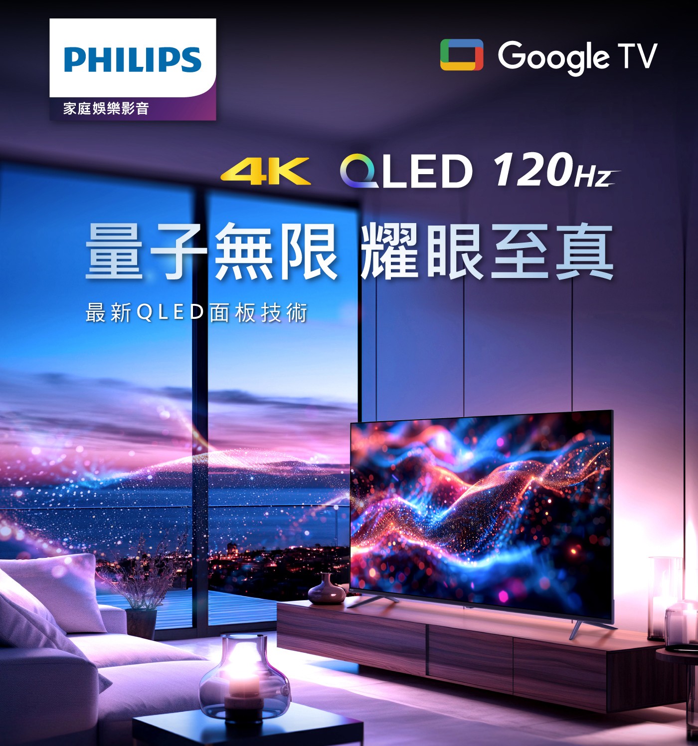 Philips 55吋 4K UHD QLED Google TV 顯示器 55PQT8369