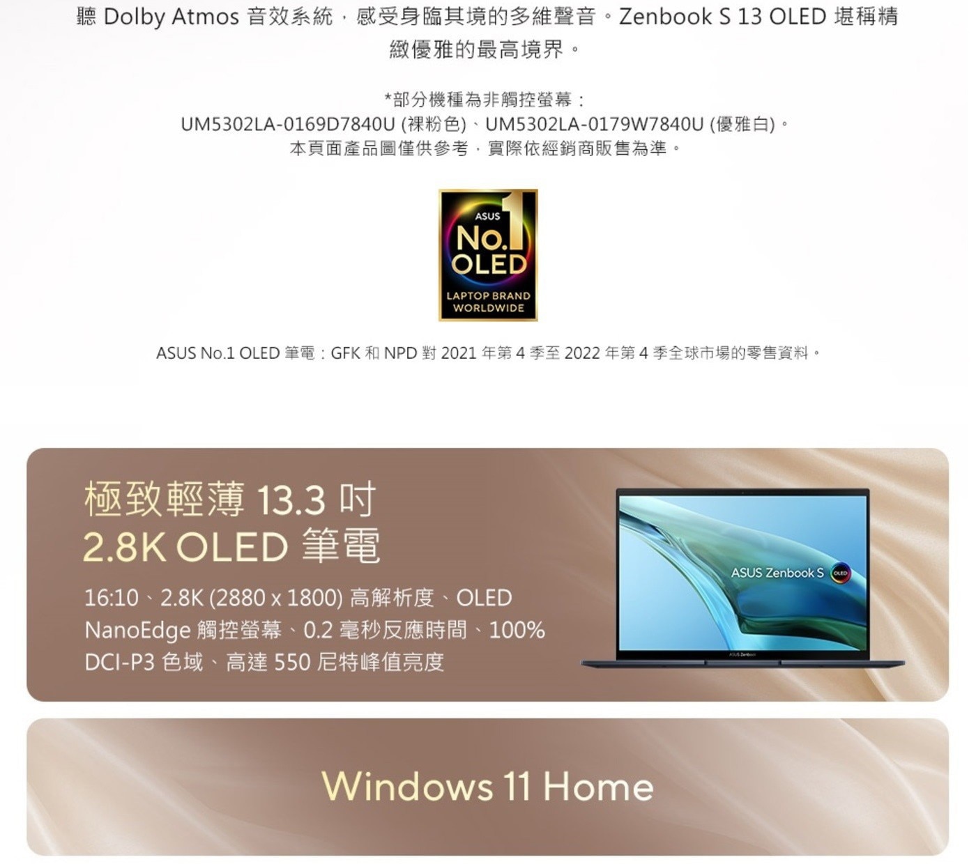 ASUS Zenbook S 13 OLED 13.3吋觸控筆電 UM5302LA-0198W7840U