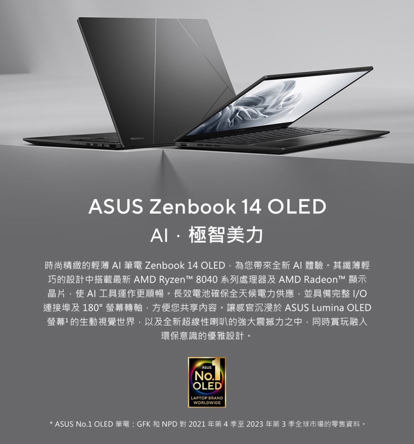 ASUS Zenbook 14 OLED 14吋AI輕薄筆電 UM3406HA-0022K8840HS