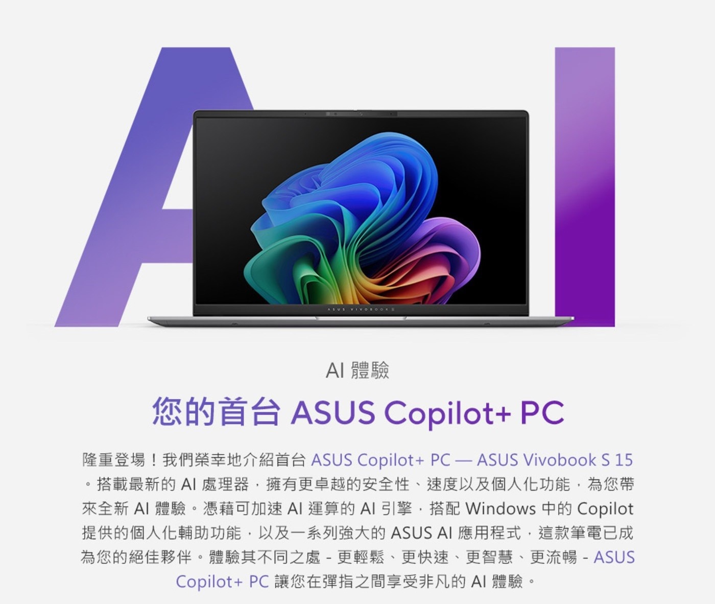 ASUS Vivobook S 15 OLED 15.6吋AI輕薄筆電 S5507QA-0088S1P42100