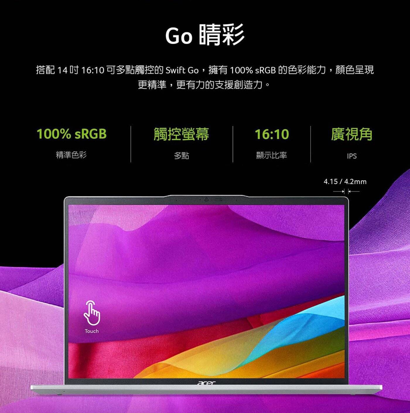 Acer Swift Go 14吋 輕薄AI筆電 SFG14-73T-57VD