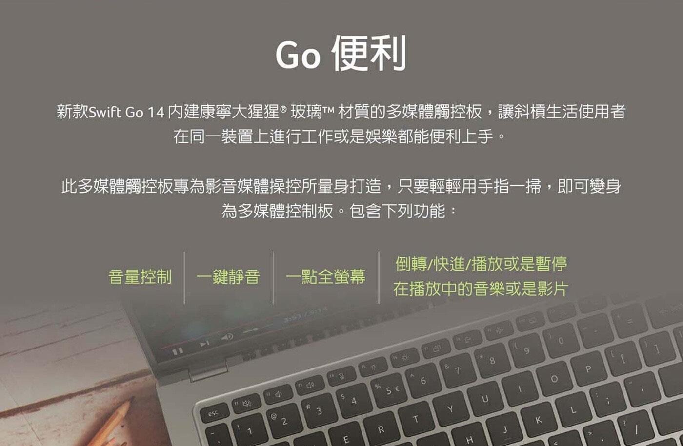 Acer Swift Go 14吋 輕薄AI筆電 SFG14-73T-57VD