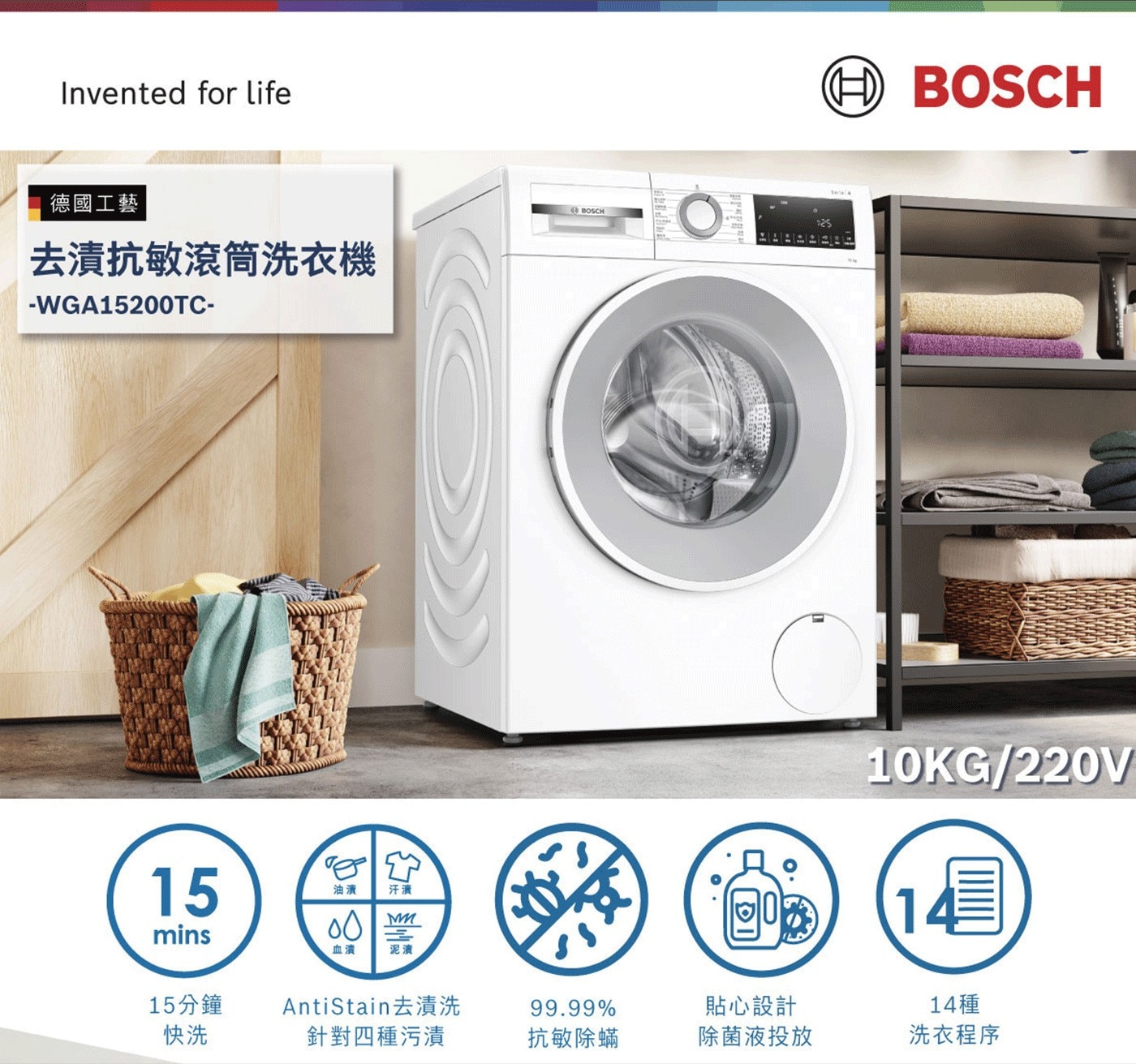 BOSCH 10公斤 去漬抗敏滾筒洗衣機 WAG15200TC