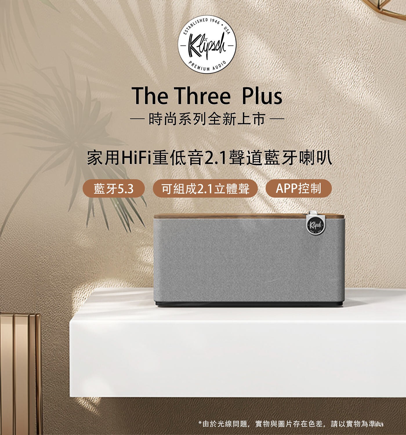 Klipsch The Three Plus 藍牙喇叭