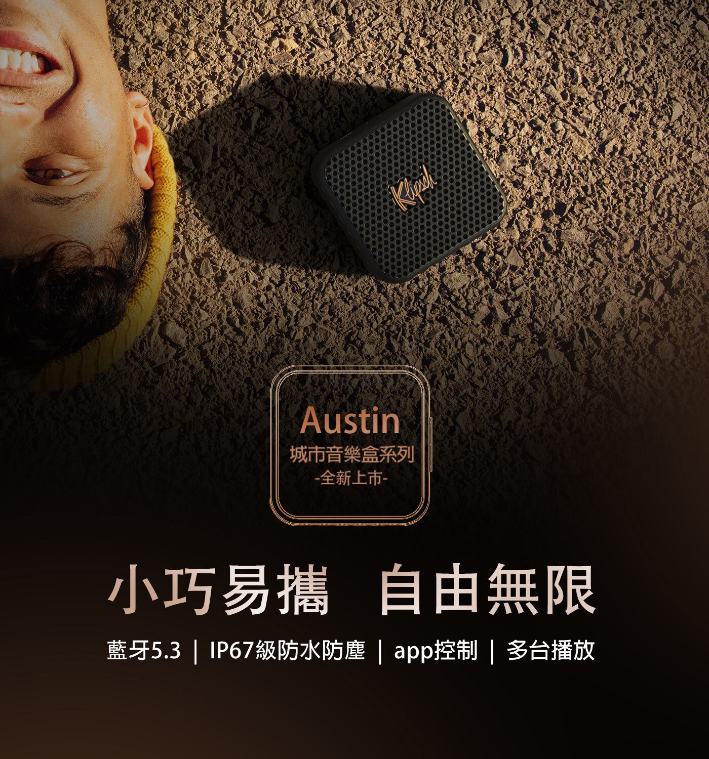 Klipsch Austin 無線藍牙喇叭