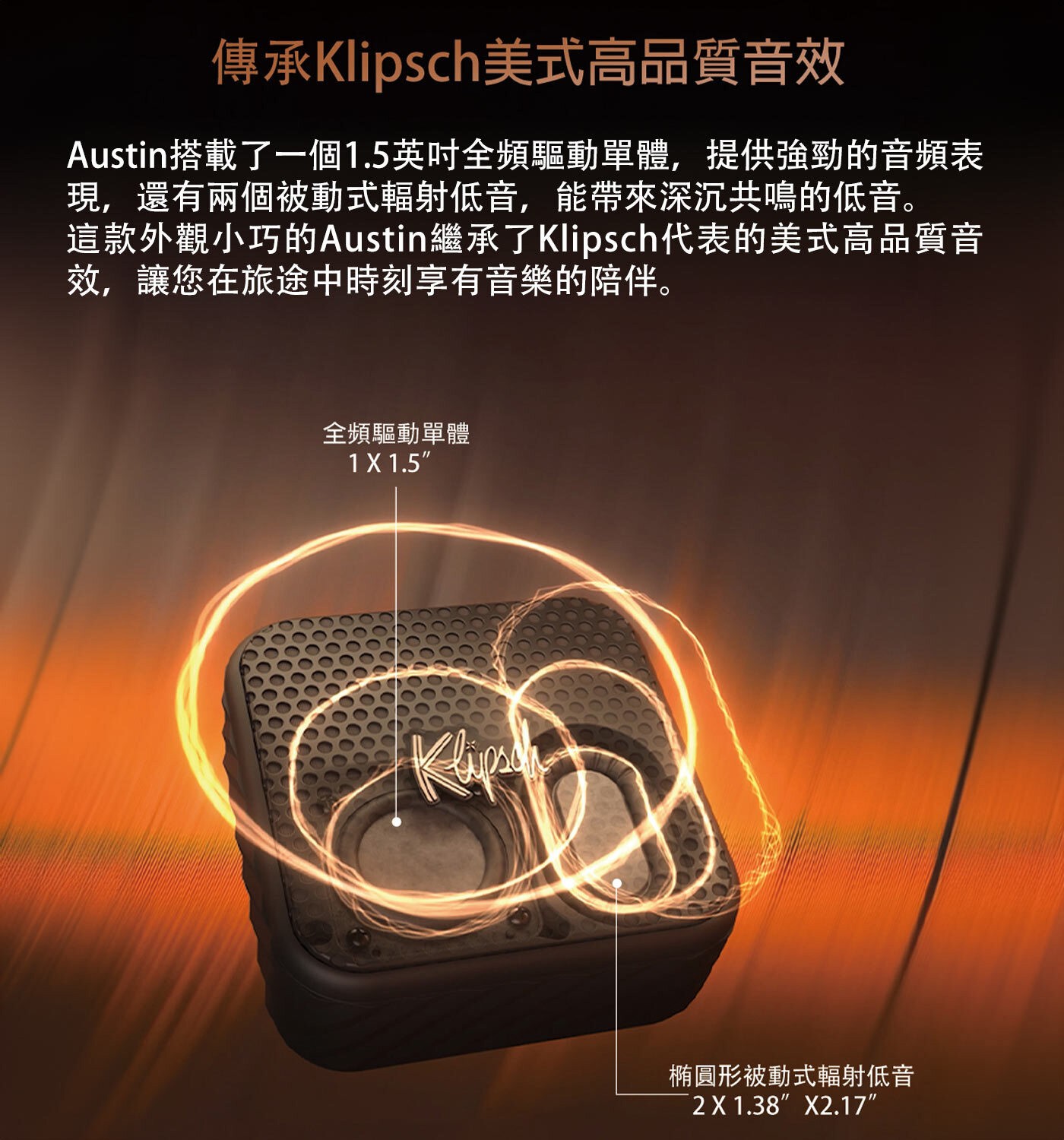 Klipsch Austin 無線藍牙喇叭